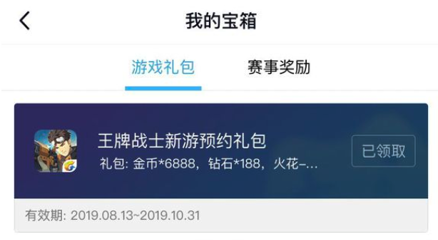 王牌战士礼包兑换教程