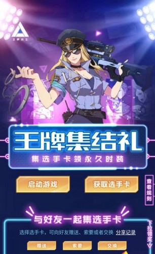 王牌战士王牌集结礼活动地址 王牌战士王牌集结礼怎么玩 王牌集结礼选手卡收集方法