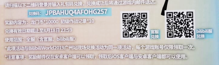 明日方舟礼包码介绍