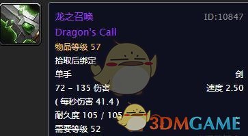 魔兽世界怀旧服龙之召唤掉落介绍
