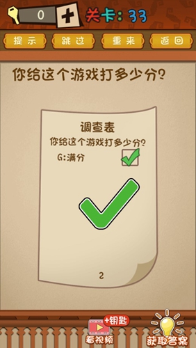 最强的大脑第33关怎么过 关卡通关方法