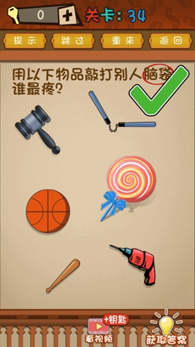 最强的大脑第34关怎么过 关卡通关方法