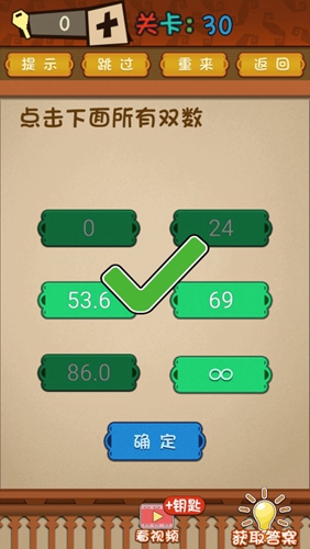最强的大脑第30关怎么过 关卡通关方法