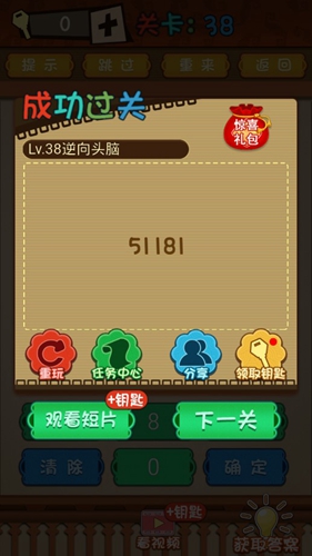 最强的大脑第38关怎么过 关卡通关方法
