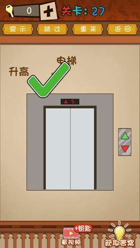 最强的大脑第27关怎么过 关卡通关方法