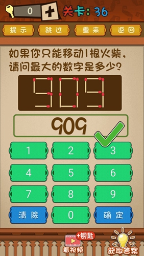 最强的大脑第36关怎么过 关卡通关方法