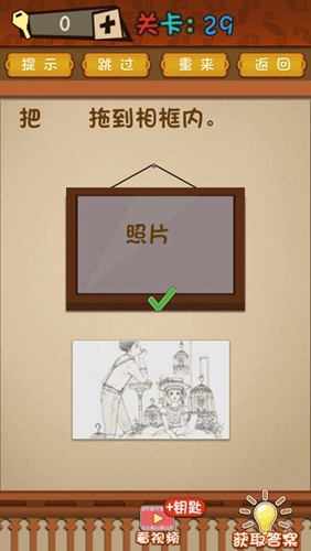 最强的大脑第29关怎么过 关卡通关方法
