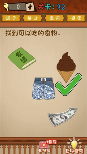 最强的大脑第32关怎么过 关卡通关方法