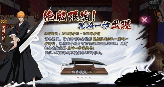 阴阳师黑崎一护掉率高吗？ 绝版限定黑崎一护出现概率详解