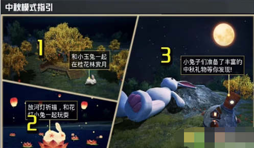 和平精英中秋月兔模式有哪些彩蛋 中秋月兔模式彩蛋怎么触发
