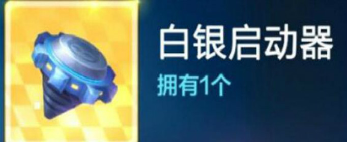 跑跑卡丁车手游白银齿轮怎么获得 白银齿轮道具获取途径介绍