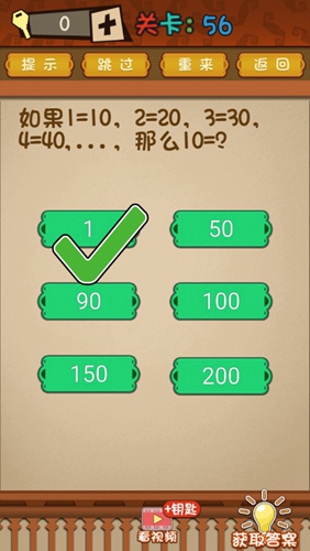 最强的大脑十等于几 第56关通关方法一览