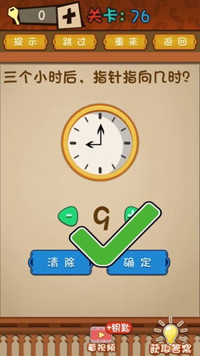 最强的大脑指针指向几时 第76关通关方法一览