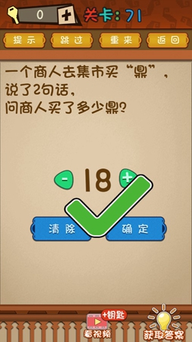 最强的大脑买了多少鼎 第71关通关方法一览