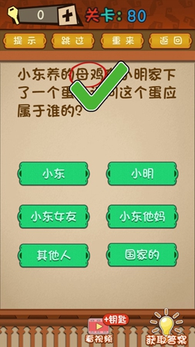 最强的大脑这个蛋应属于谁 第80关通关方法一览