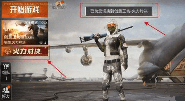 和平精英火力对决模式怎么玩 火力对决模式玩法技巧是什么