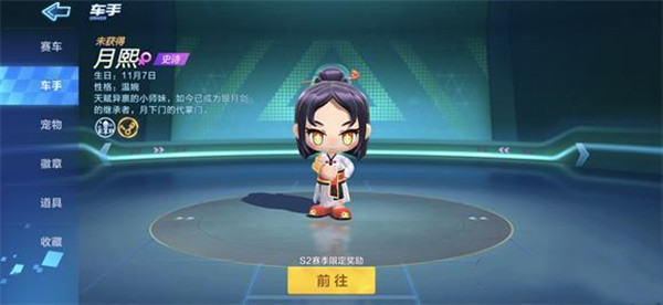 跑跑卡丁车手游月熙怎么获得 车手月熙属性怎么样