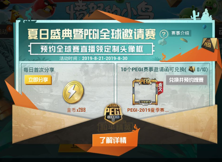 和平精英集PEGI赛事邀请函兑换限定头像款活动