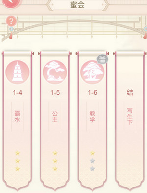 爱江山更爱美人蜜会爱兰迪26三星攻略