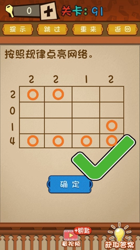 最强的大脑点亮网络 第91关通关方法一览