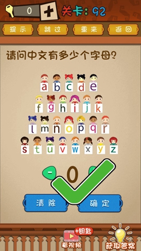 最强的大脑有多少个字母 第92通关方法一览