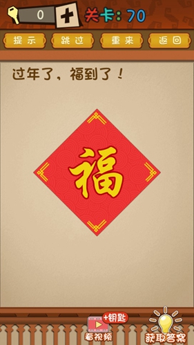 最强的大脑福到了 第70关通关方法一览