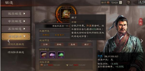 三国志战略版铁匠铺详解_三国志战略版铁匠铺怎么样