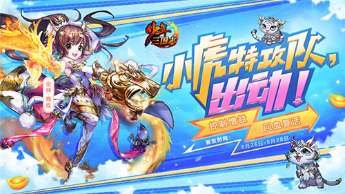 少年三国志全新彩金宠金神?蓐收今日正式登场