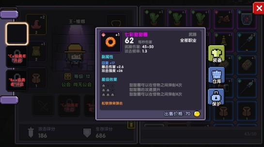 我的勇者七彩甜甜圈获得方式及使用攻略