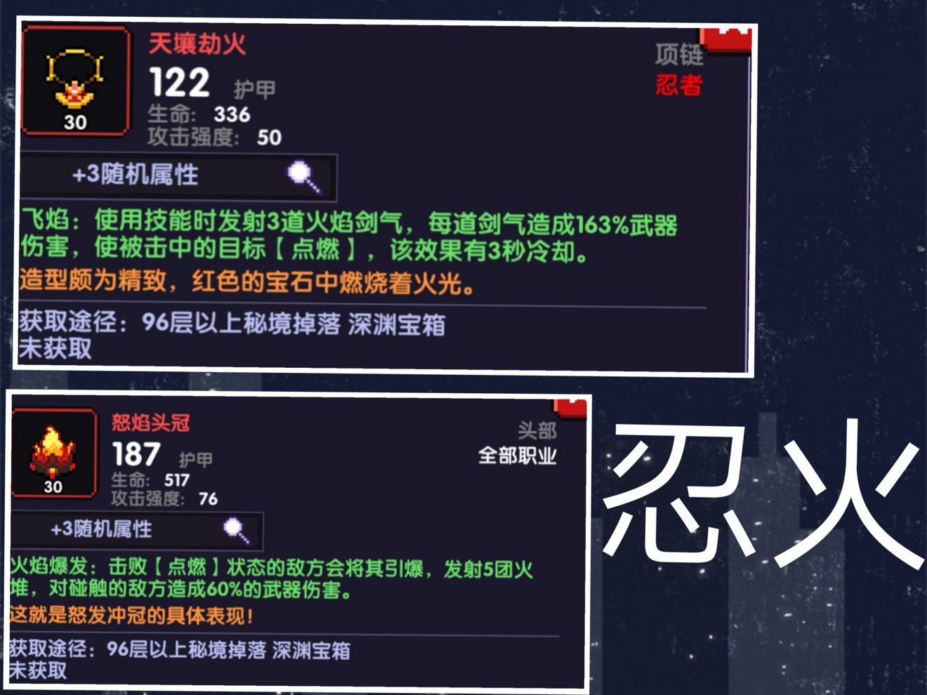 我的勇者忍火套装详解