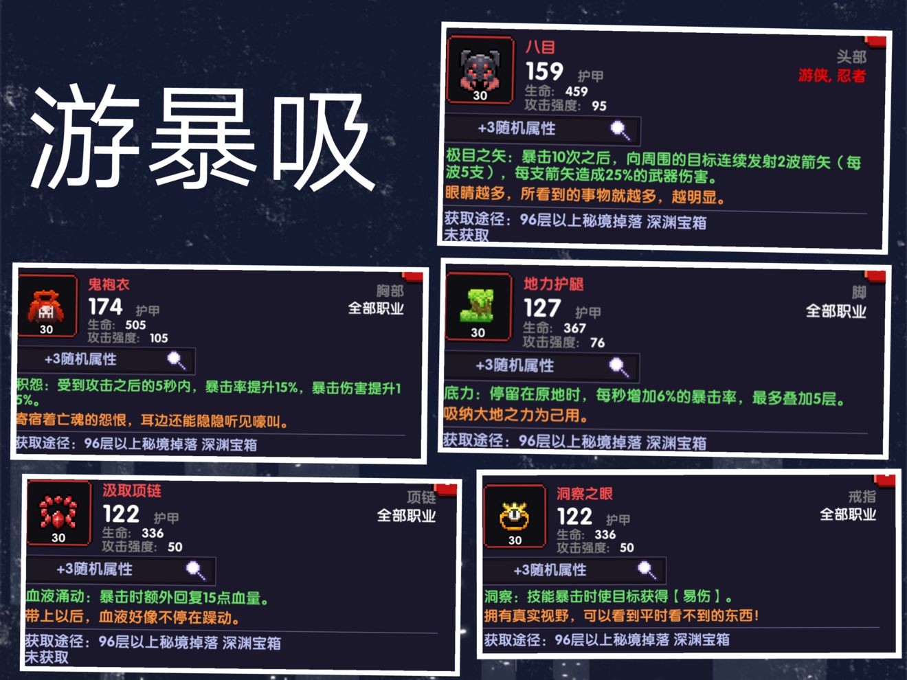 我的勇者游暴吸套装详解