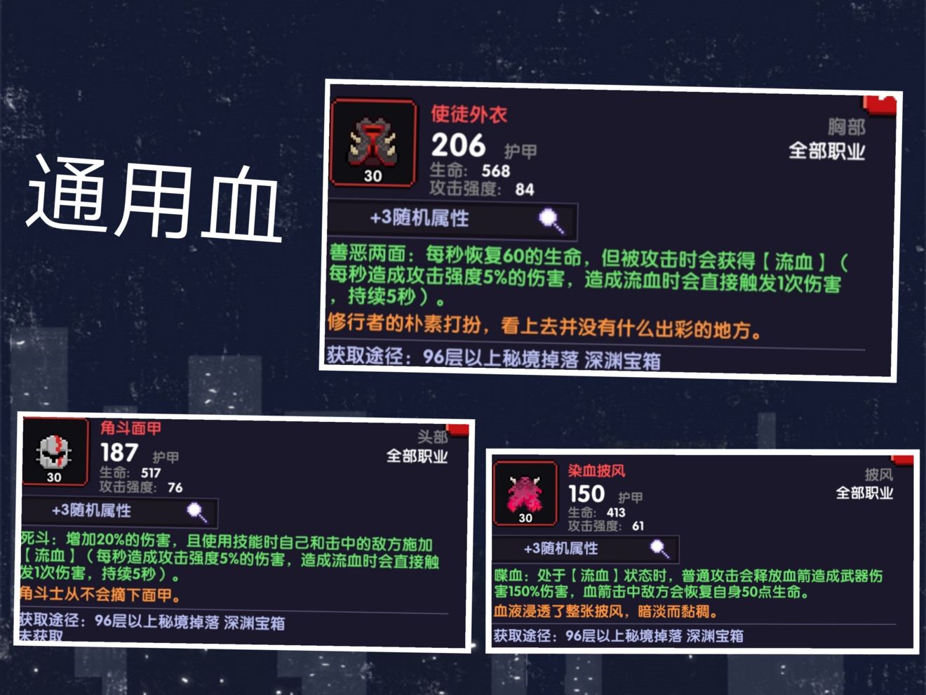 我的勇者通用血套装详解