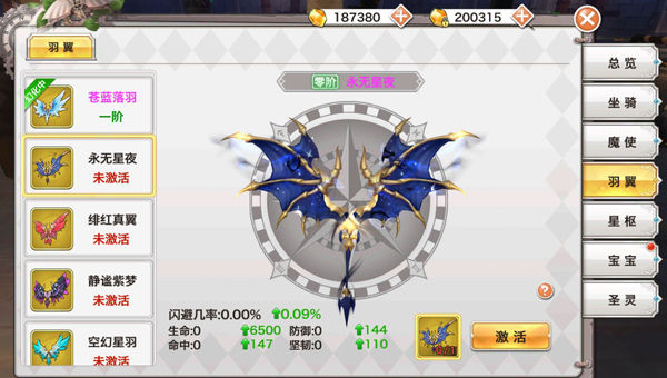 神魔幻想羽翼有那些?-神魔幻想羽翼如何强化