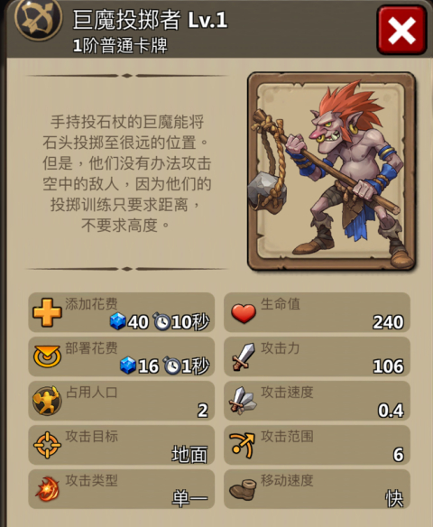 燃烧王座巨魔投掷者有那些?-燃烧王座手游巨魔投掷者使用攻略