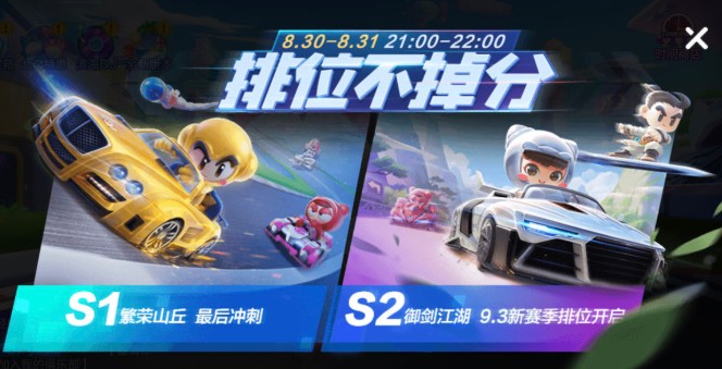 跑跑卡丁车手游S2赛季通行证有什么奖励_S2赛季通行证奖励大全