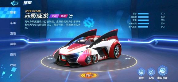 跑跑卡丁车手游赤影威龙怎么获得 赤影威龙获取攻略