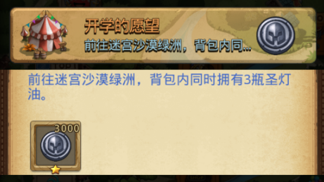 不思议迷宫开学的愿望怎么过？ 开学的愿望全定向越野任务详解