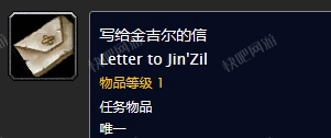 魔兽世界怀旧服写给金吉尔的信任务怎么做 写给金吉尔的信任务攻略详解