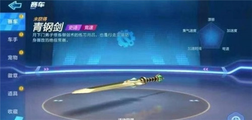 跑跑卡丁车手游青钢剑怎么获取