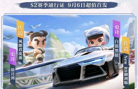 跑跑卡丁车s2赛季通行证何时开启？S2赛季奖励介绍