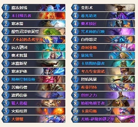 炉石传说2019九月标准法师低保卡组推荐