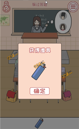 毕业前的那些日子第11关躲过答题图文攻略