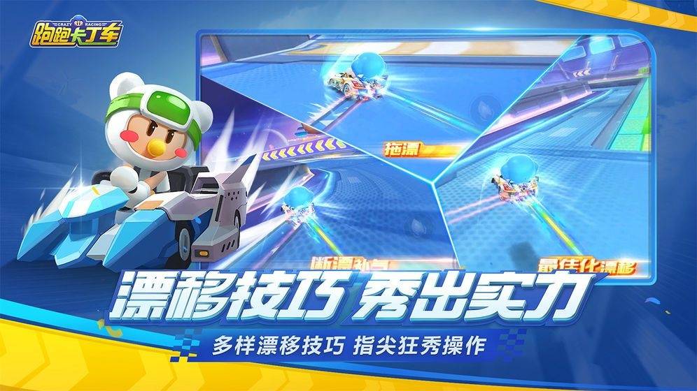 跑跑卡丁车手游胖墩什么时候上线 车手胖墩属性是什么