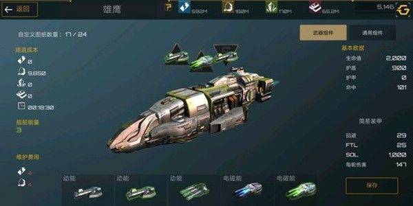 新星帝国前期舰船怎么配置 打海盗舰船配置推荐