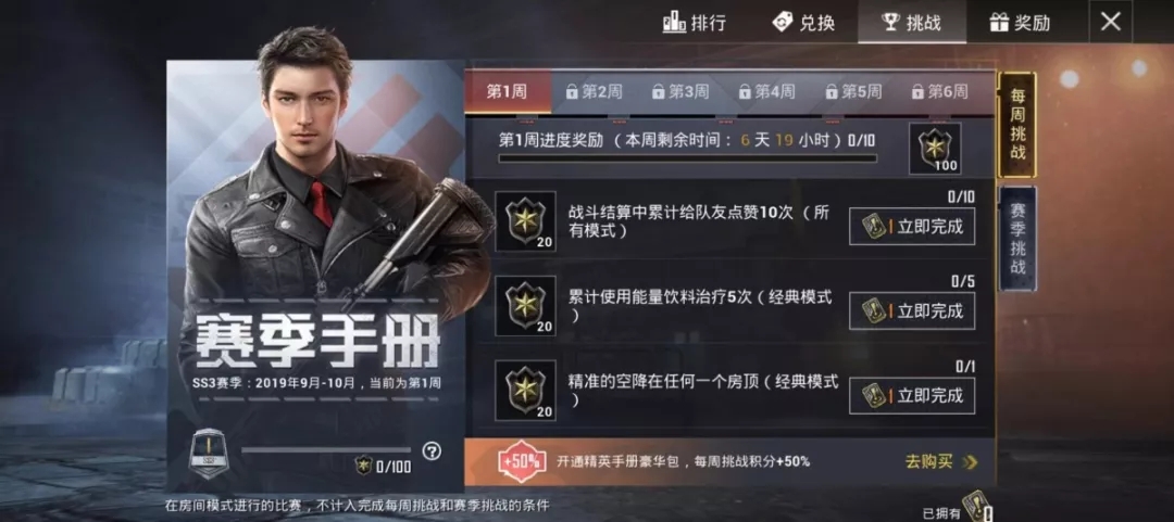 和平精英赛季手册怎么快速升级