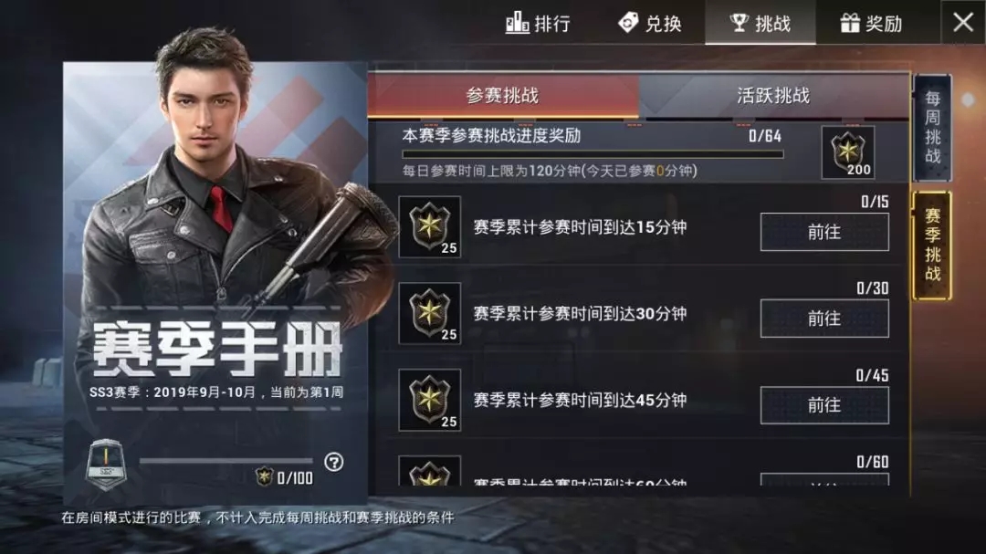 和平精英赛季手册怎么快速升级