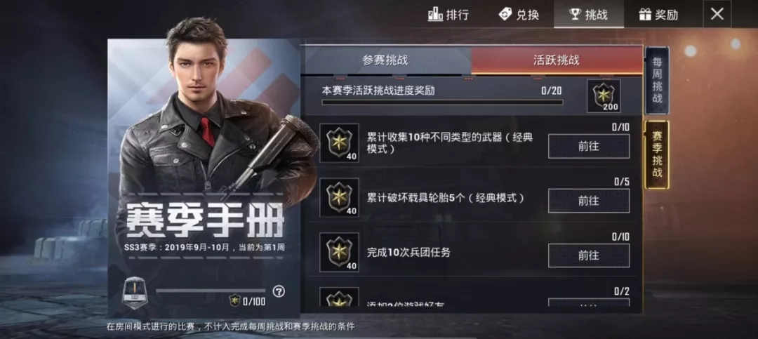 和平精英赛季手册怎么快速升级