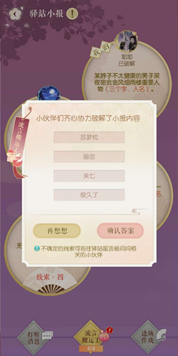 遇见逆水寒9月4日驿站小报答案是什么 9月4日驿站小报线索一览