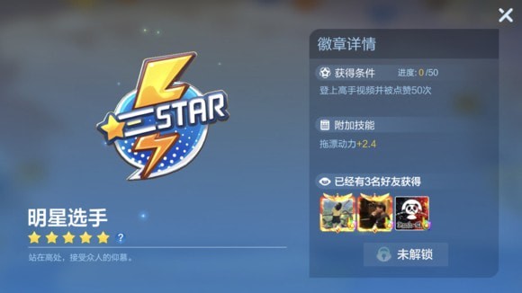 跑跑卡丁车手游徽章数据介绍
