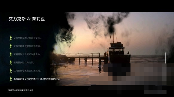 黑相集棉兰号关系奖杯怎么解锁 关系奖杯解锁技巧介绍